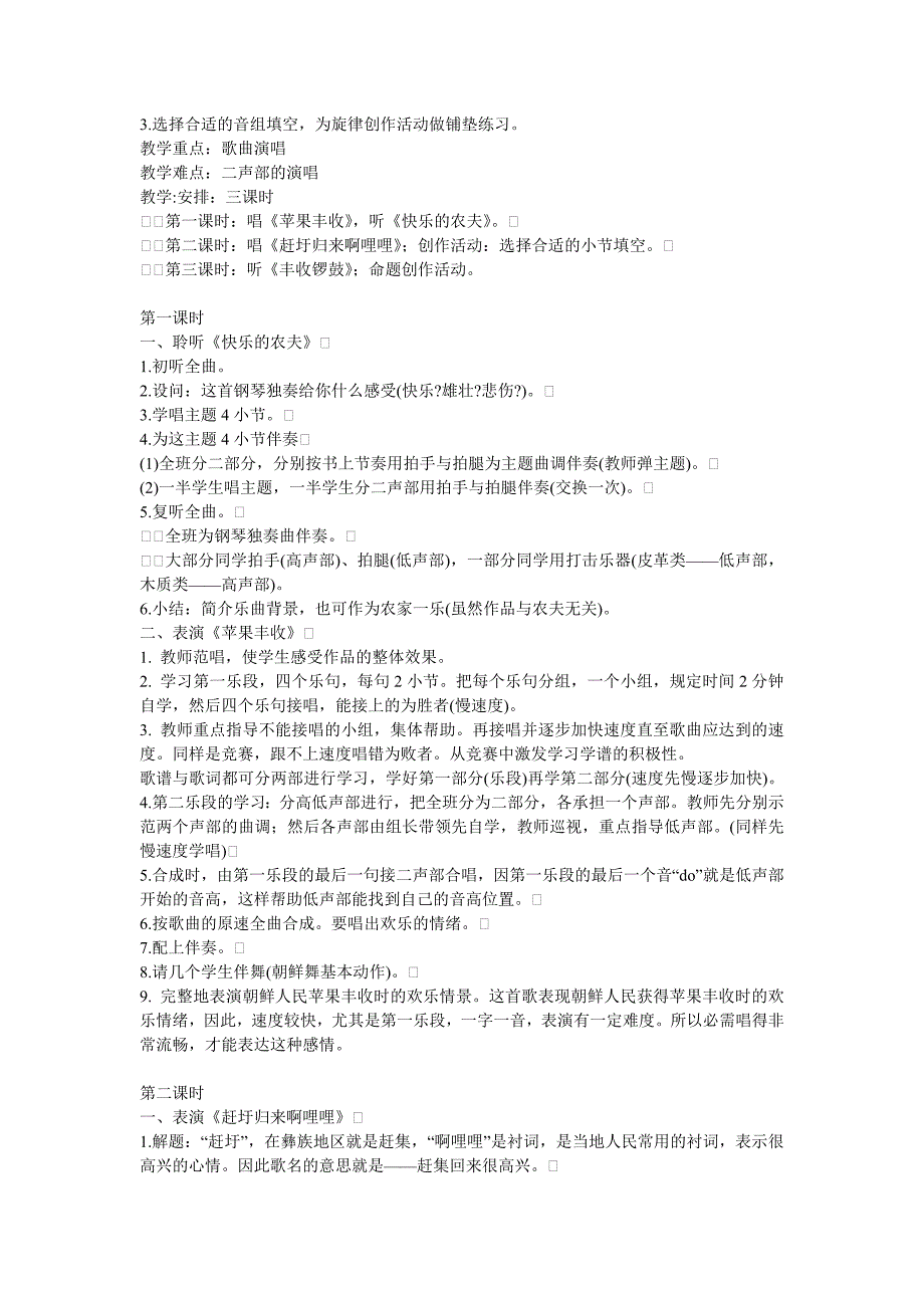 人音版第五年级上册音乐教案.doc_第3页