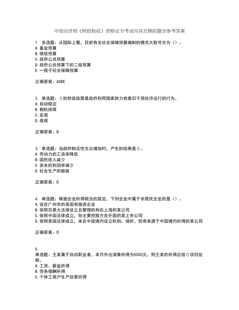 中级经济师《财政税收》资格证书考试内容及模拟题含参考答案31_第1页