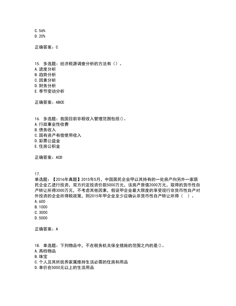 中级经济师《财政税收》资格证书考试内容及模拟题含参考答案31_第4页