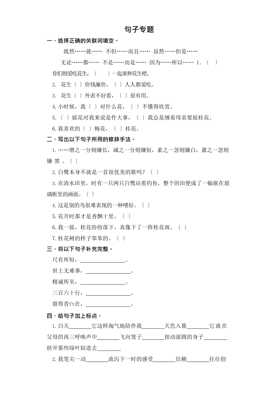 五年级上册语文1-4单元复习专项训练及答案.docx_第1页