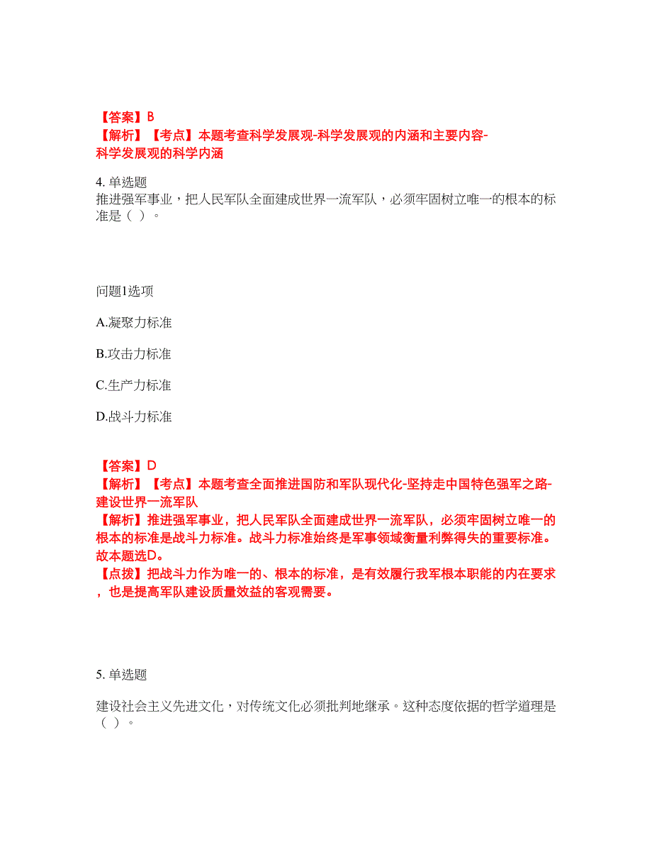 2022年专接本-政治考前拔高综合测试题（含答案带详解）第42期_第2页