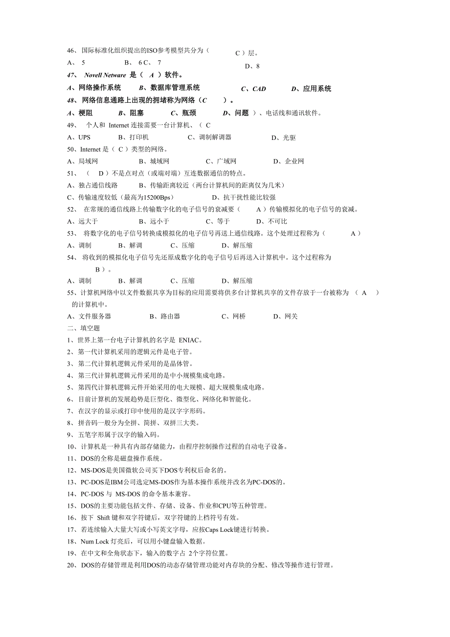 专升本：计算机应用基础综合练习_第3页