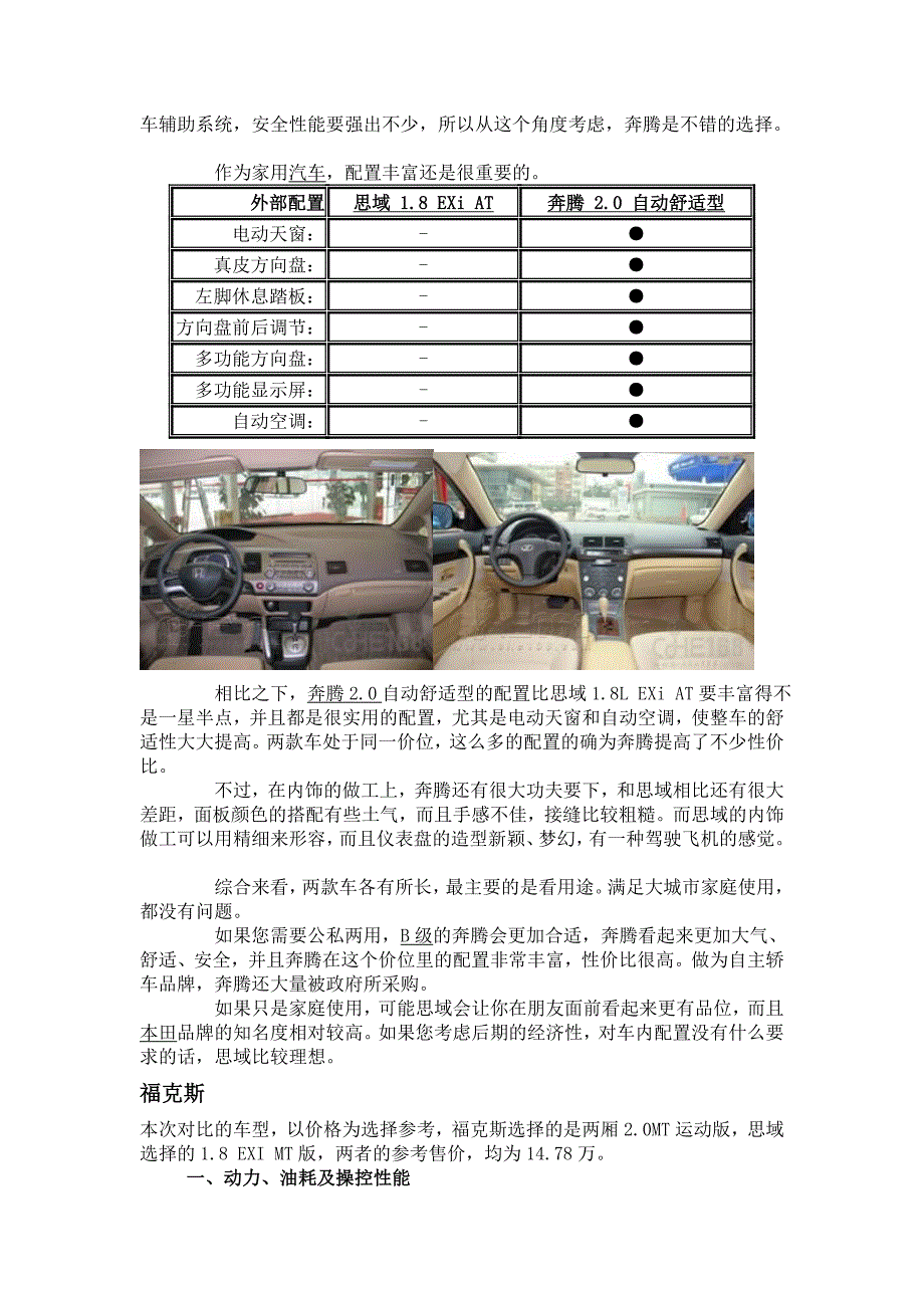 竞争环境与对手对比_第2页