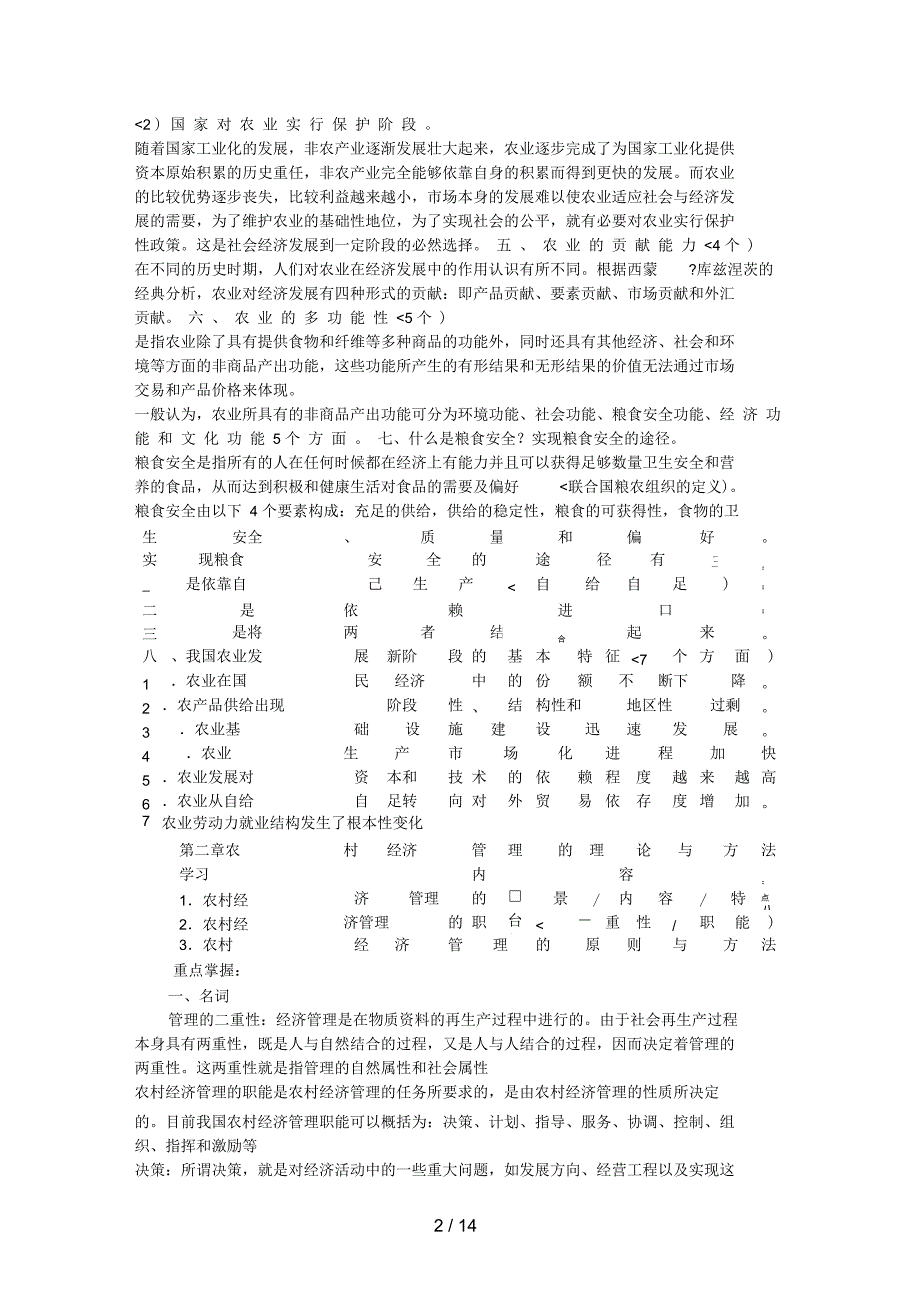 ()农村经济管理学习辅导_第2页