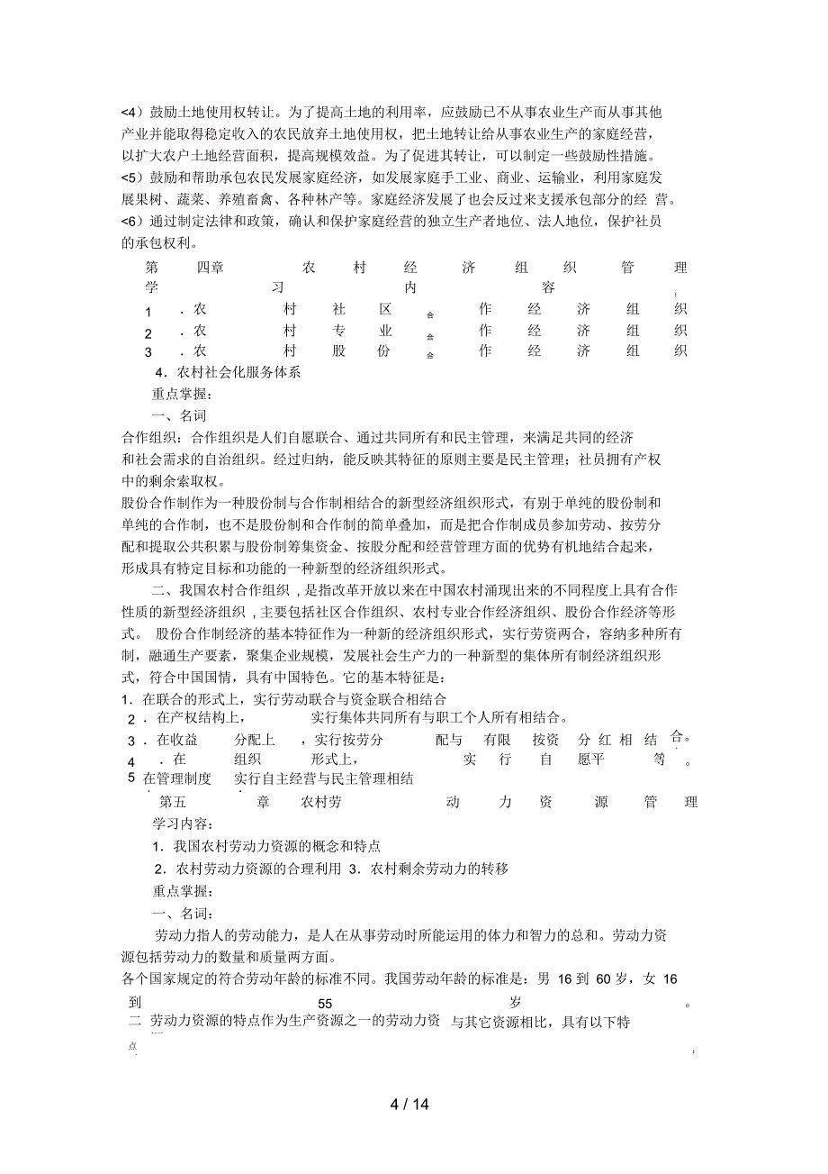 ()农村经济管理学习辅导_第4页