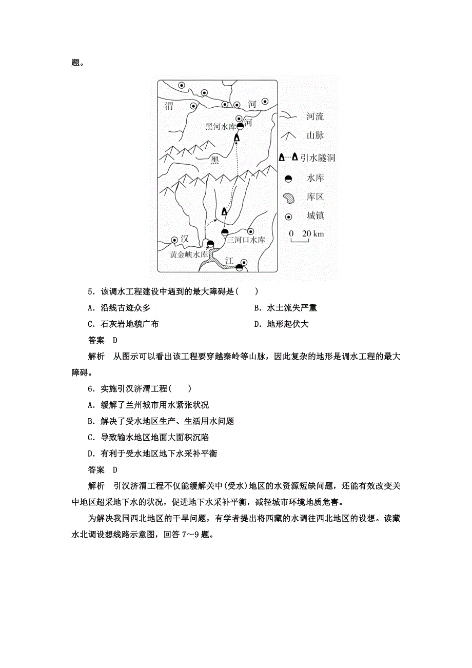 高考地理一轮总复习限时规范特训：第3部分 区域可持续发展 第5章 区际联系与区域协调发展 351 Word版含答案_第3页