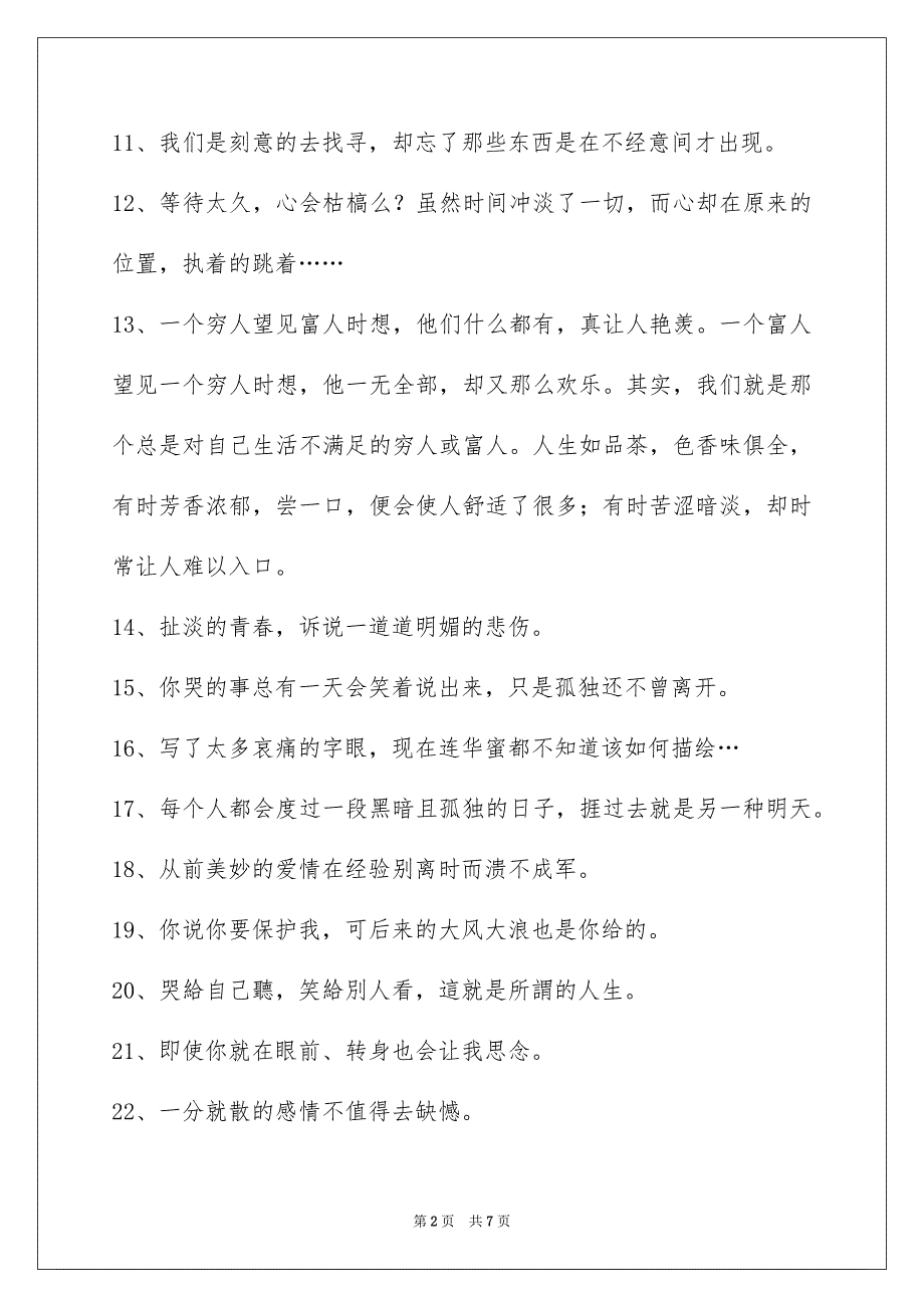 2023年文艺悲伤签名78条4范文.docx_第2页