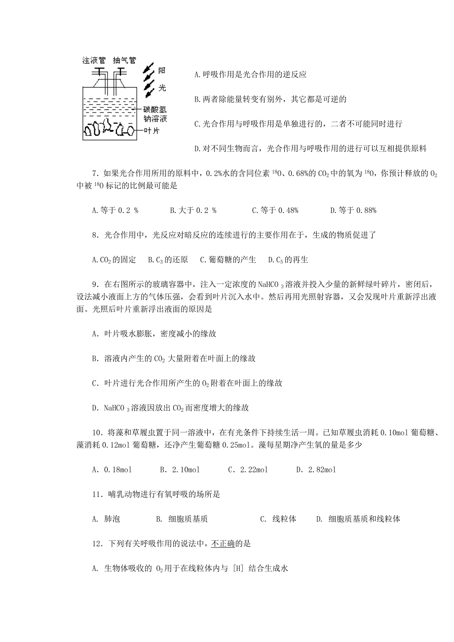 光合与呼吸练习.doc_第2页