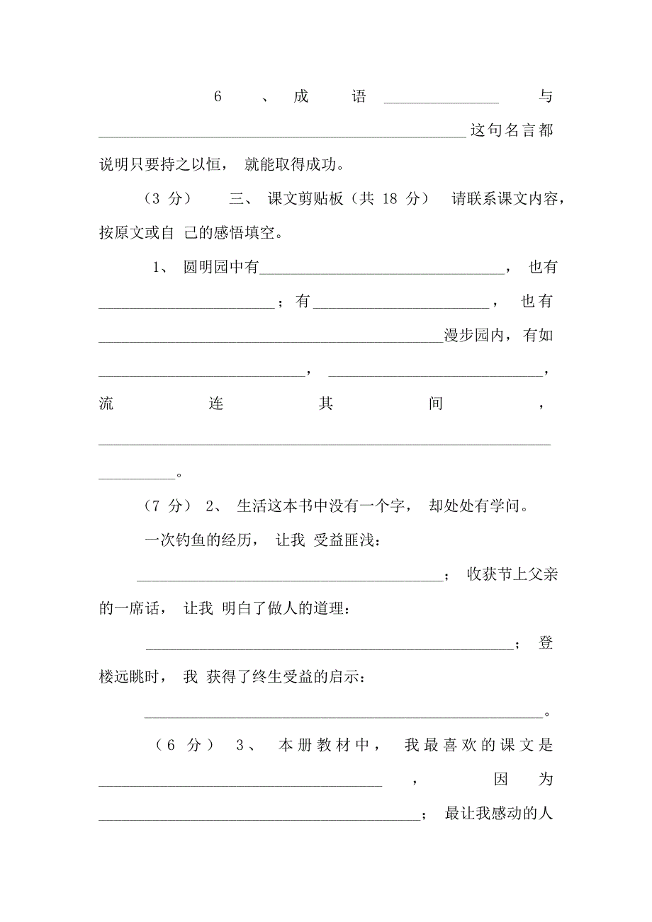 人教版小学五年级上学期语文期末试卷_第2页