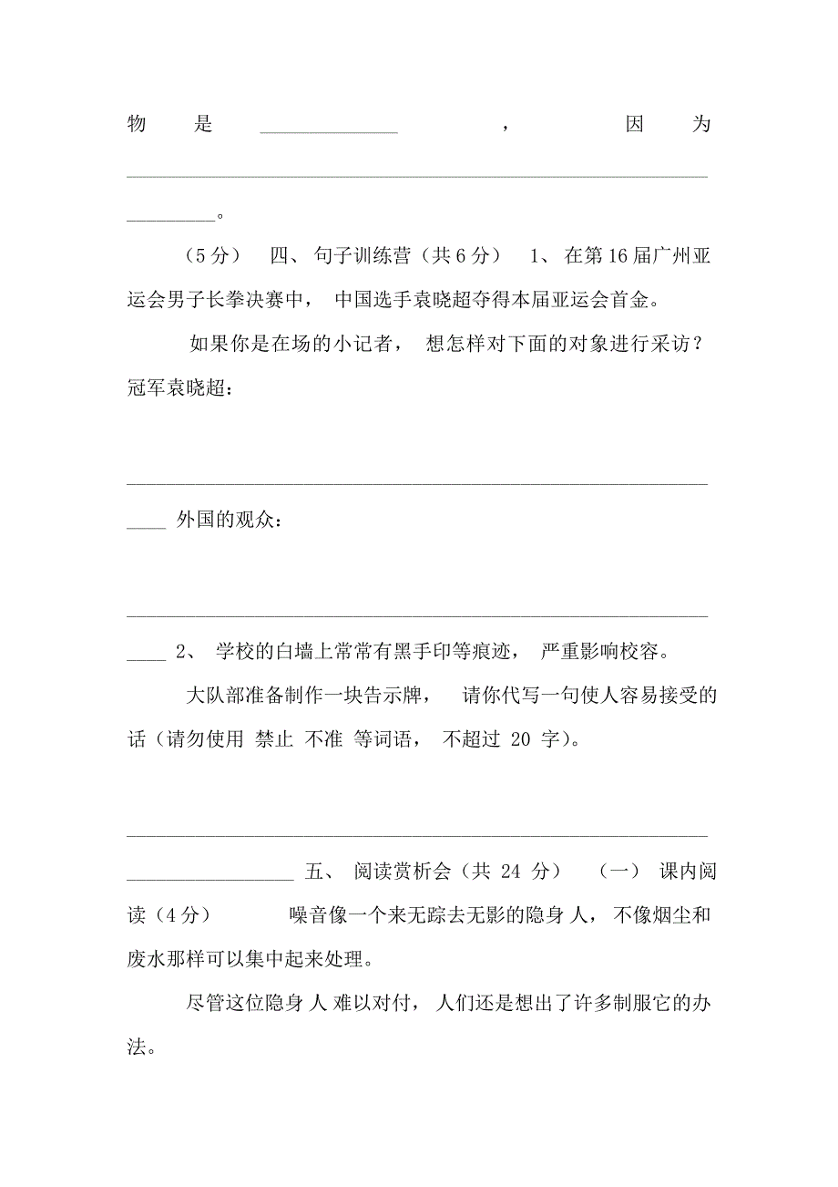 人教版小学五年级上学期语文期末试卷_第3页