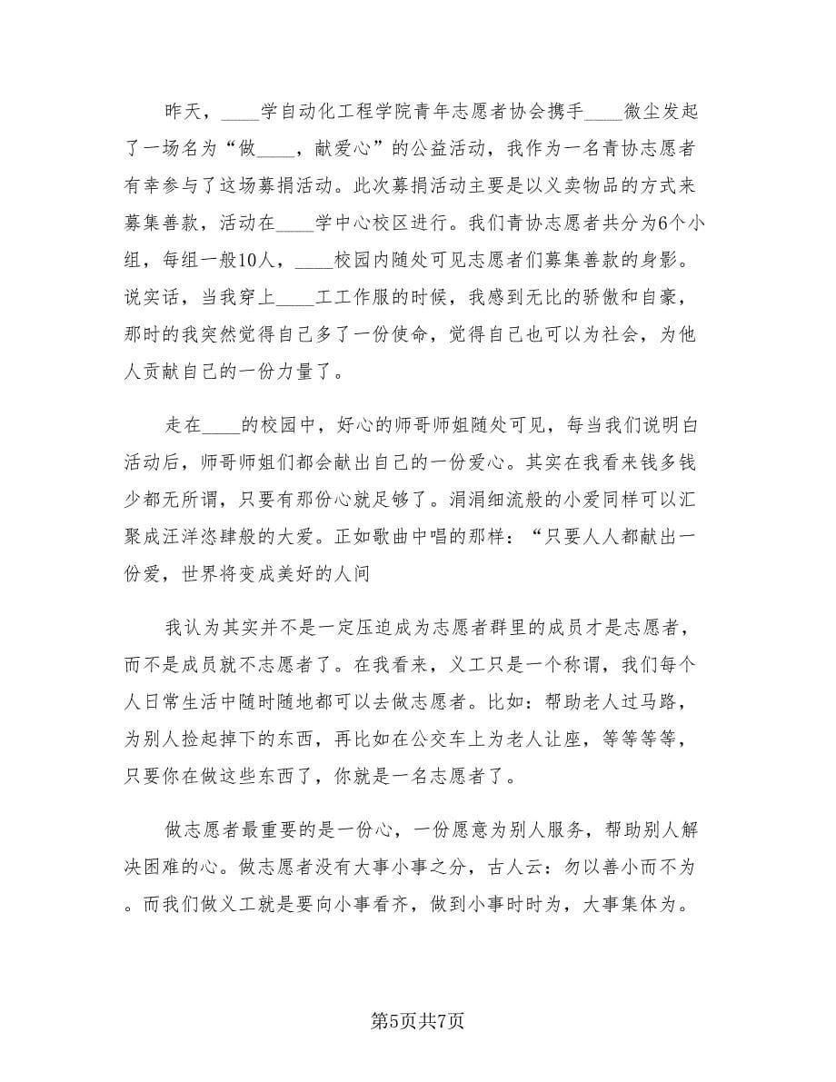 2023大学生社区志愿者活动总结（三篇）.doc_第5页