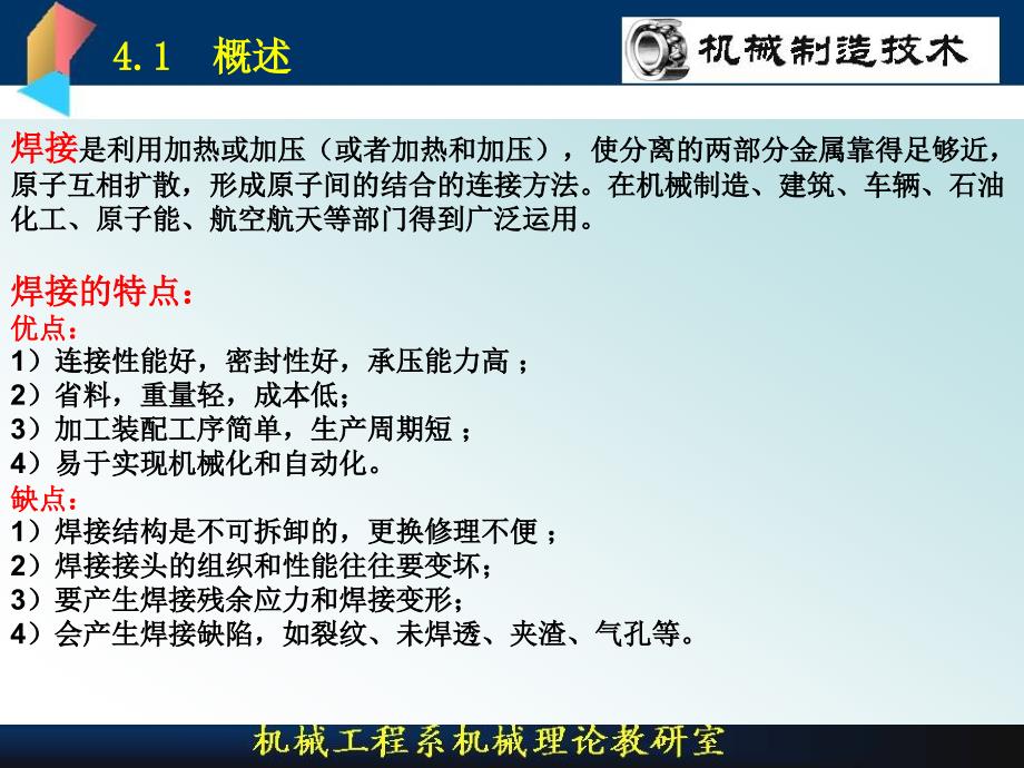 手工电弧焊技术训_第2页