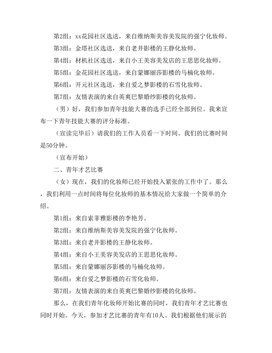 青年才艺和技能大赛主持词范文_第2页