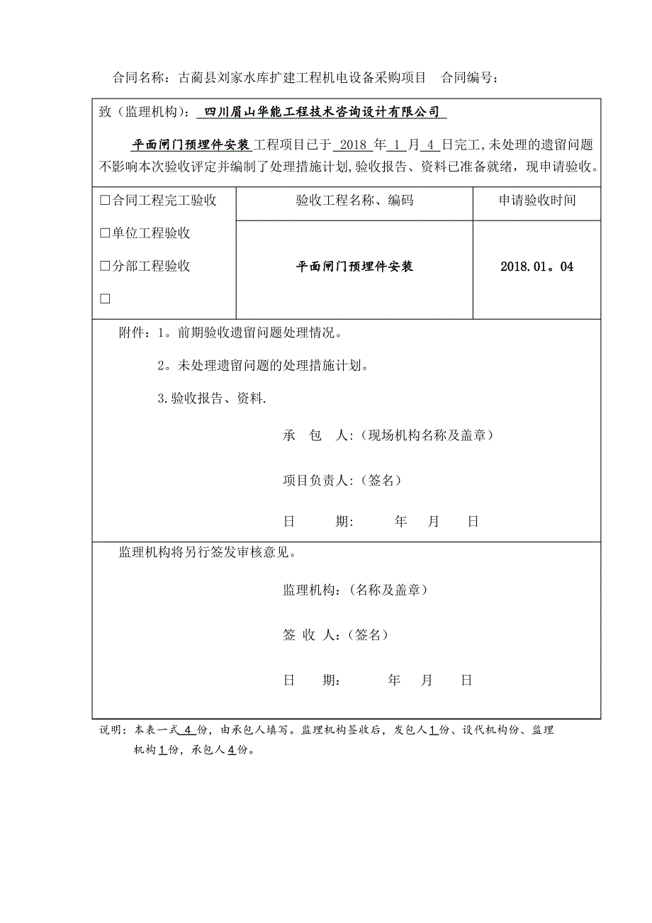 单元工程施工质量报验单_第2页