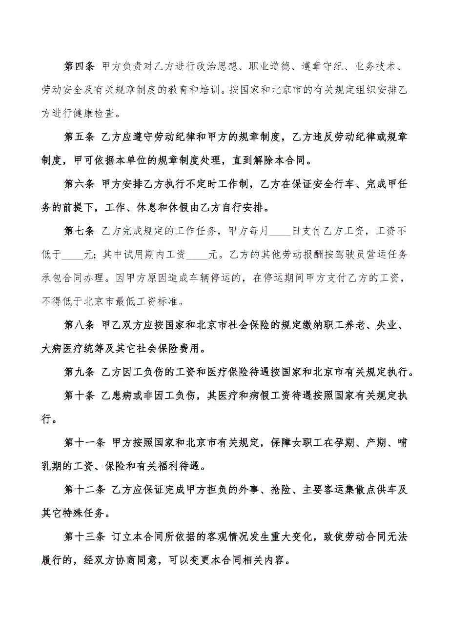 2022年北京用工合同样本_第2页