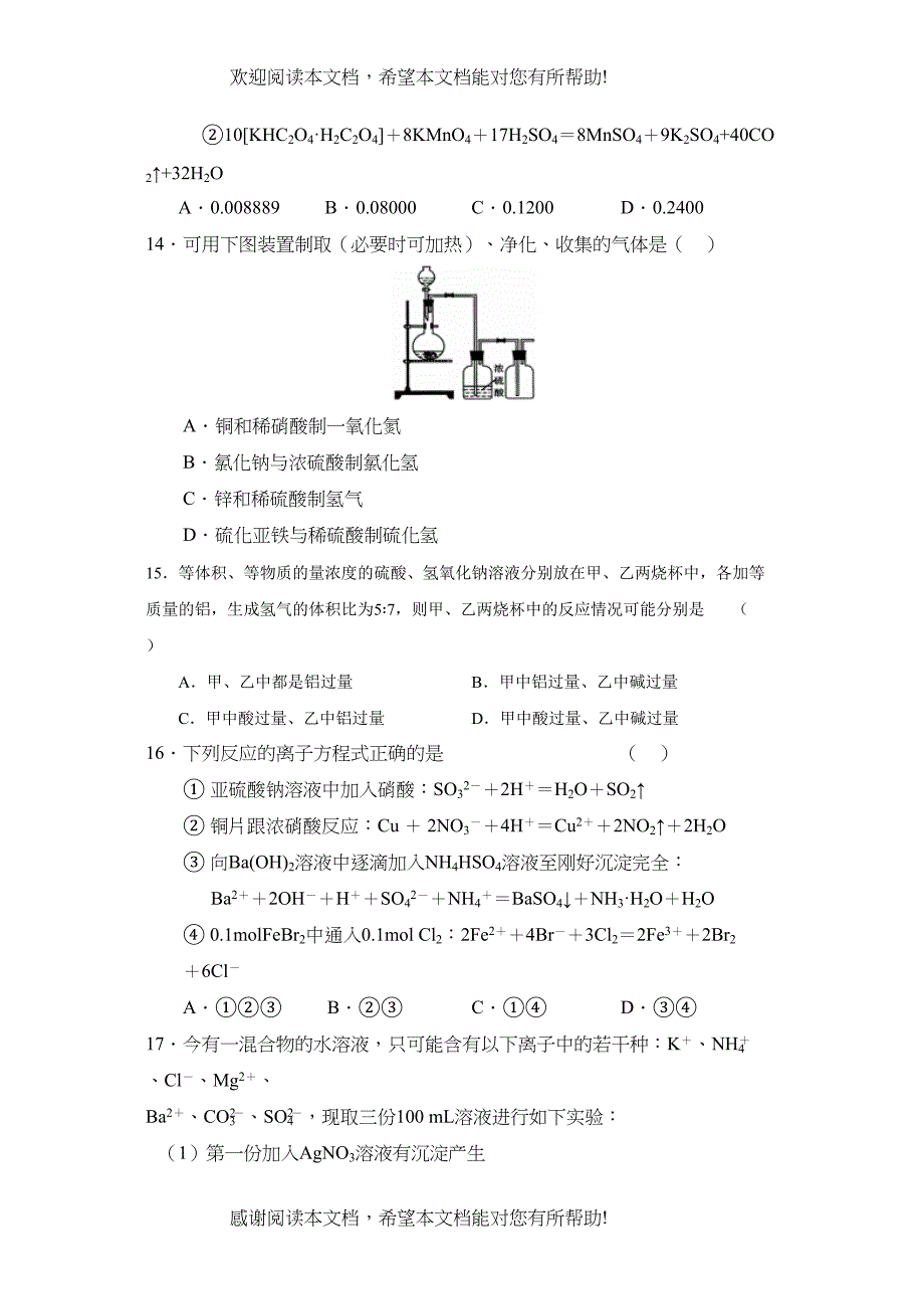 学年度山东胜利第一学期高三阶段检测（一）高中化学_第4页