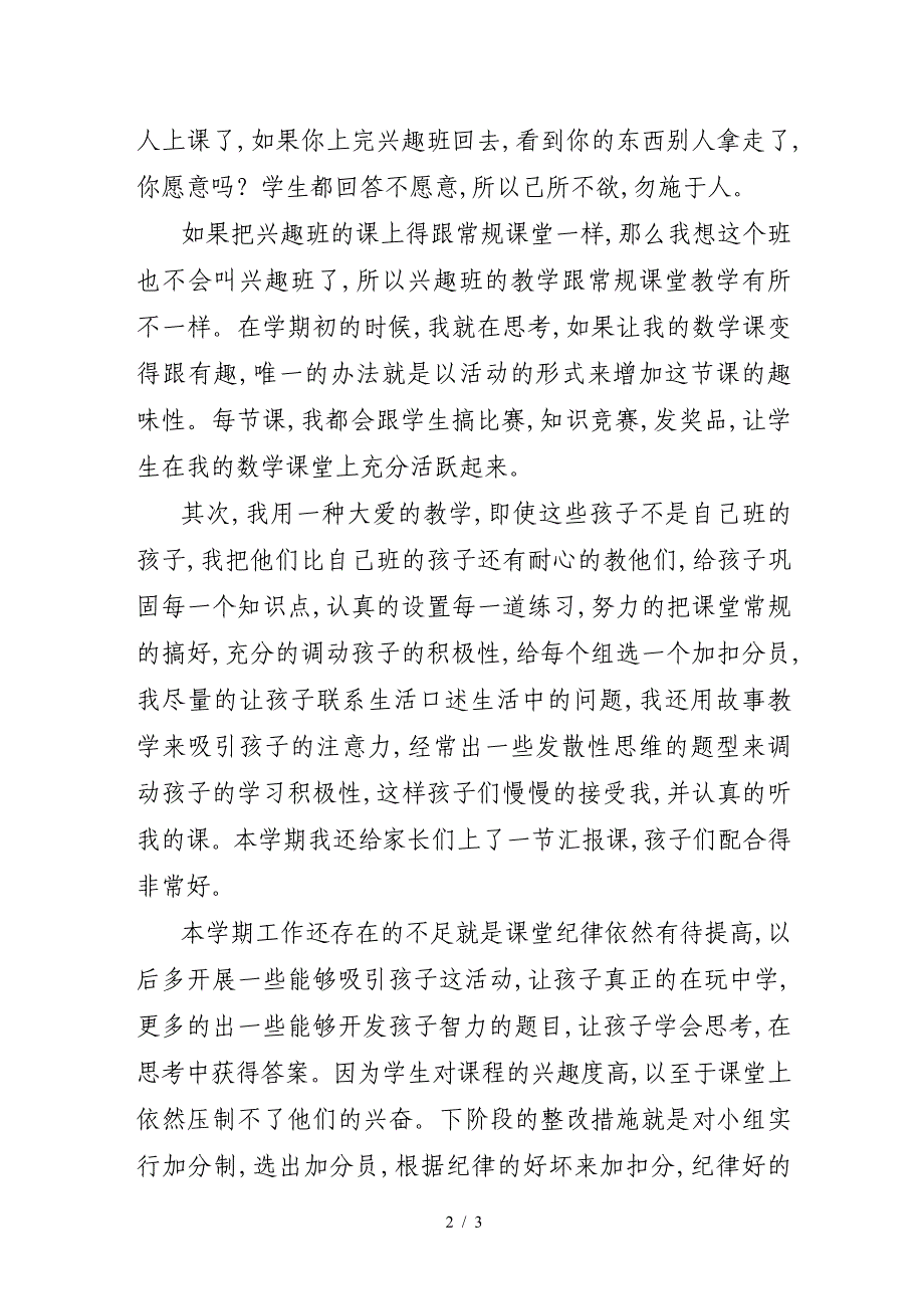 一年级数学兴趣班教学总结.doc_第2页