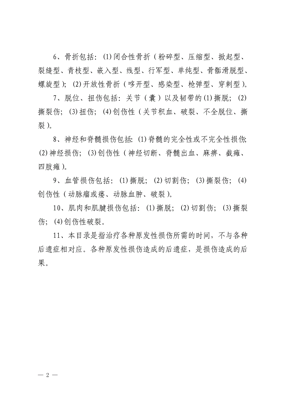 江西省工伤职工停工留薪期分类目录[共23页]_第2页