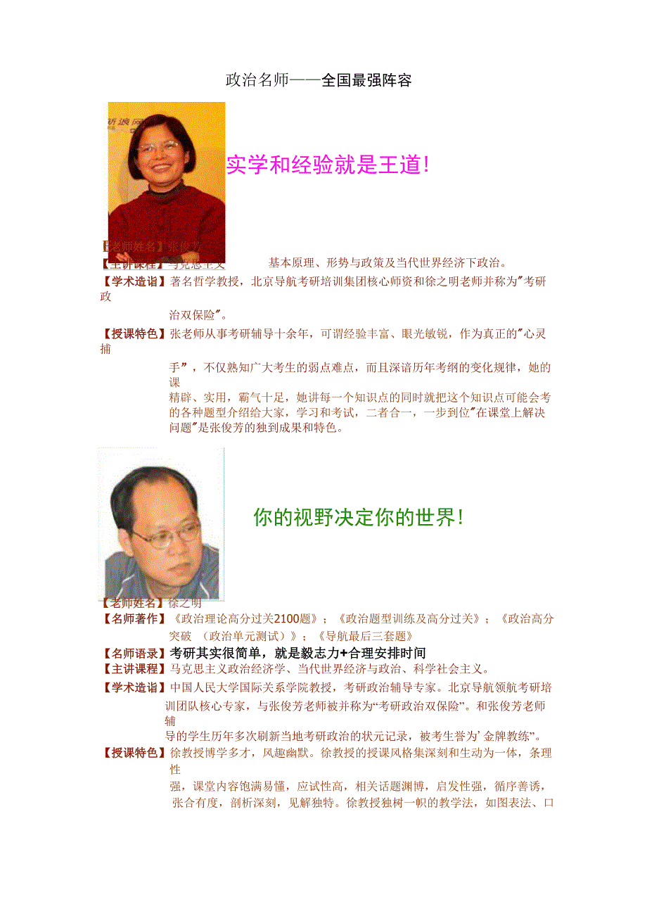 导航名师信息_第1页
