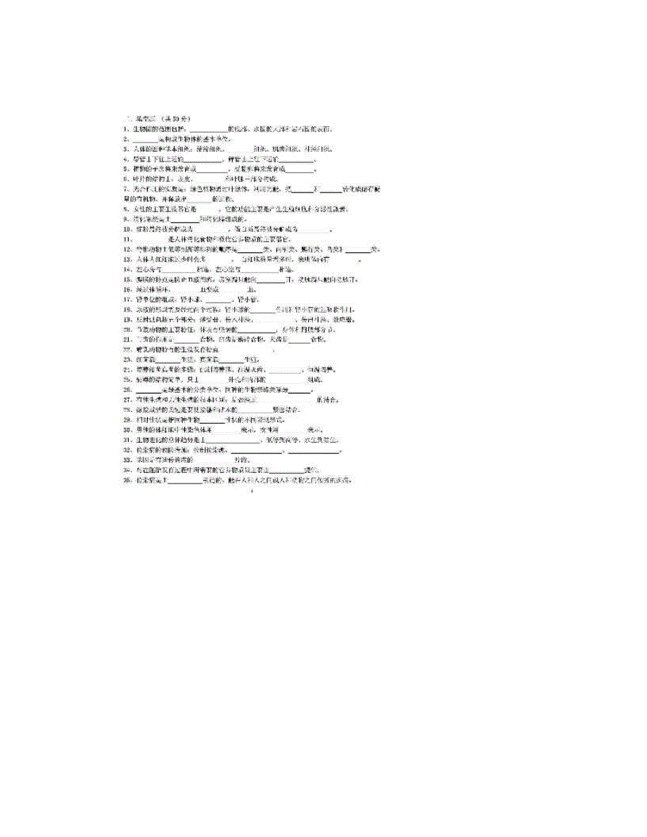 最新初中生物知识竞赛试题A优秀名师资料_第4页