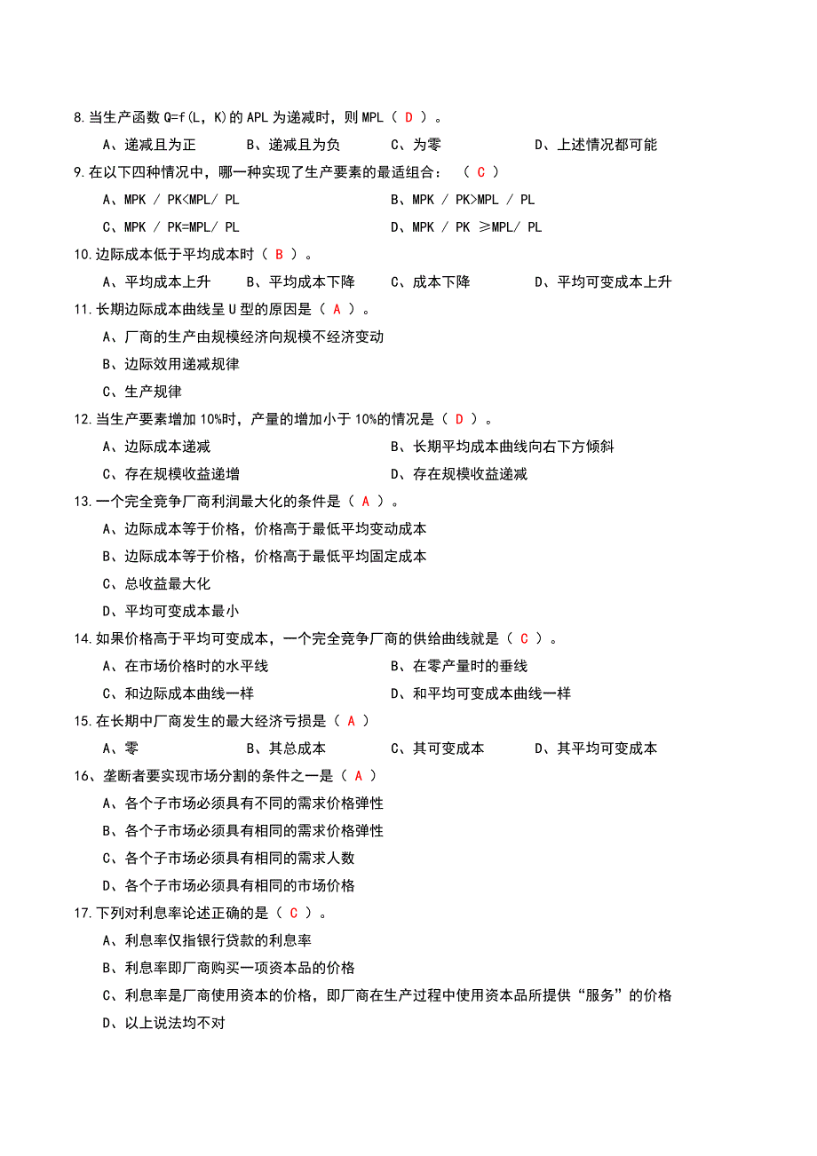 微观经济学试题(含答案).doc_第2页