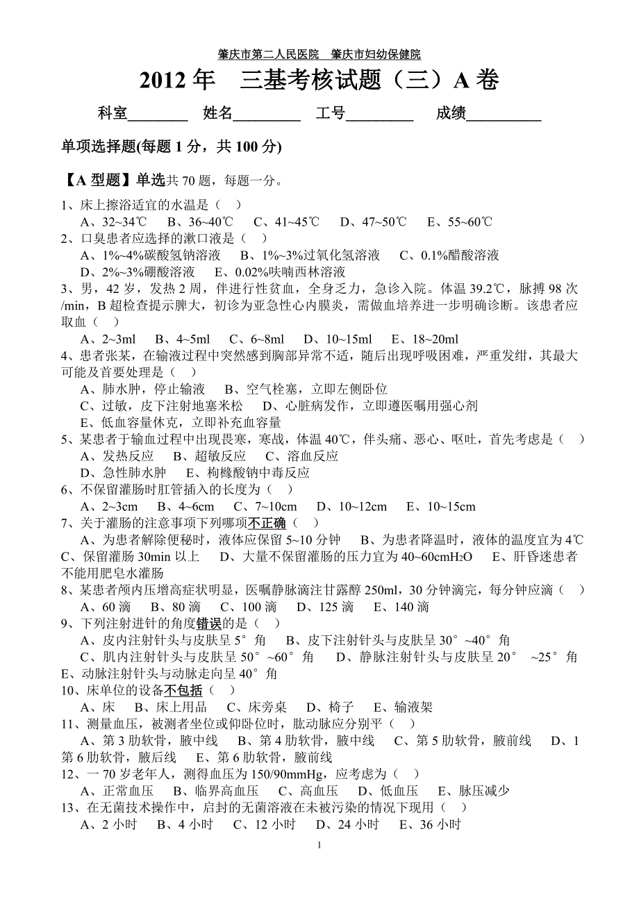 2012年三基(三)A卷.doc_第1页