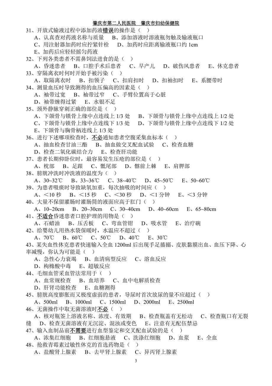 2012年三基(三)A卷.doc_第3页