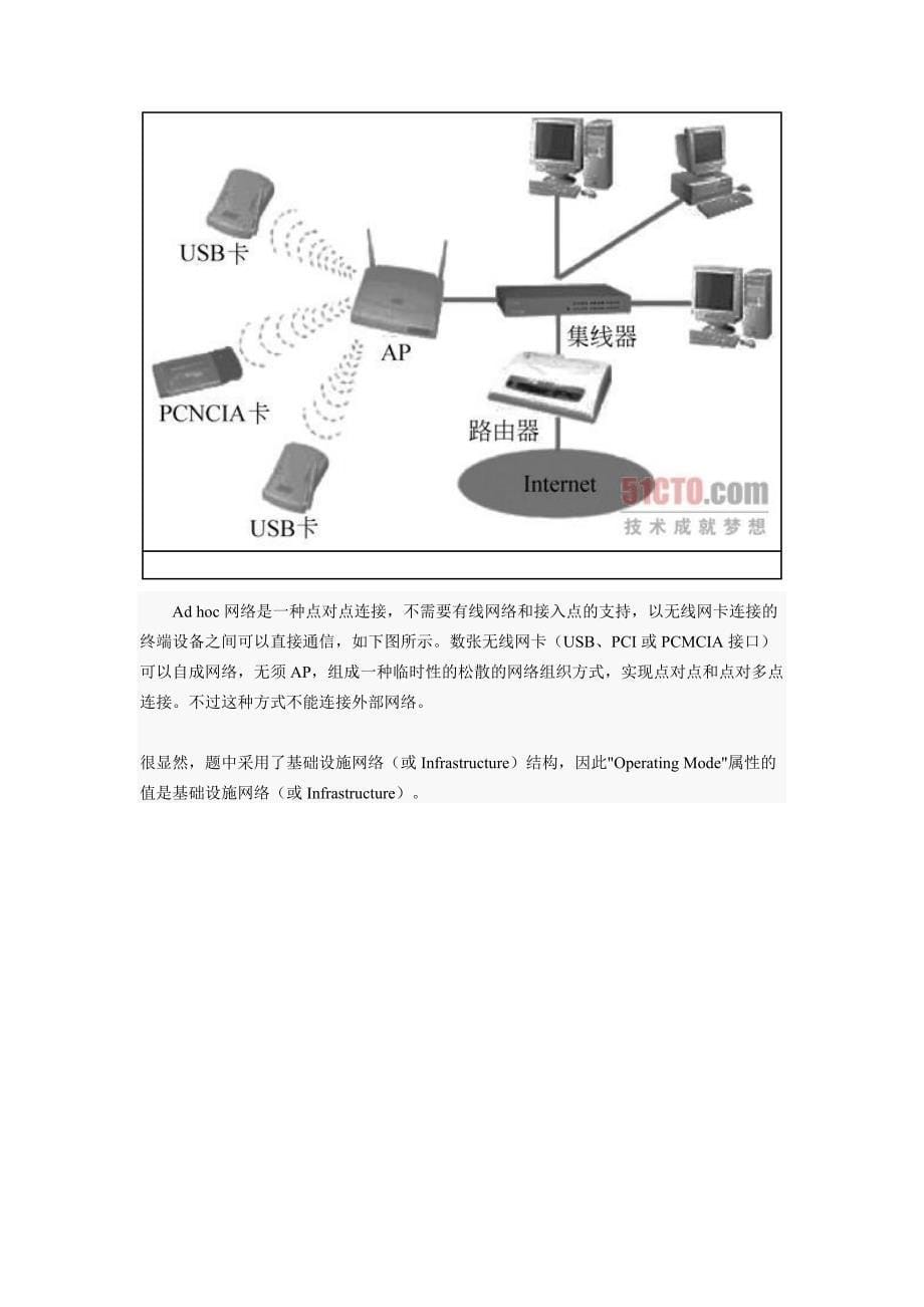 上半网络工程师下午试题分析与解答_第5页