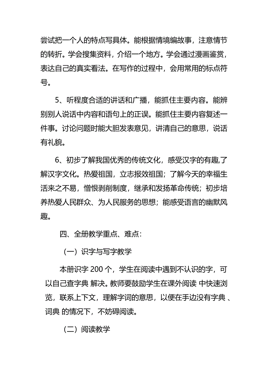 新人教版部编本2021年春期五年级下册语文教学计划及教学进度安排表_第4页