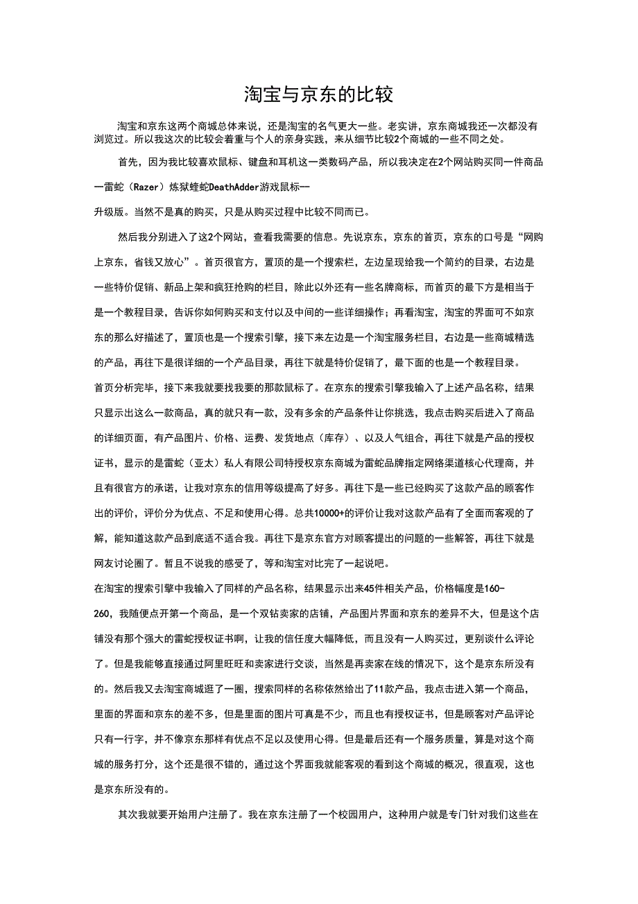 淘宝与京东的比较_第1页