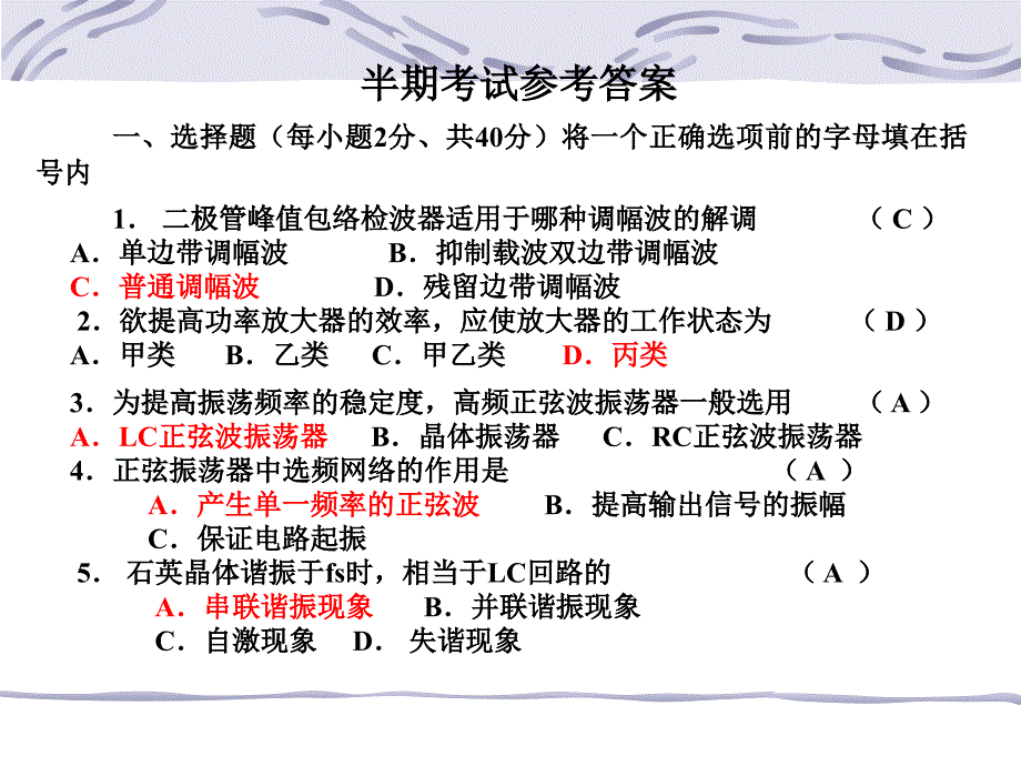 高频半期考试解答PPT课件_第1页