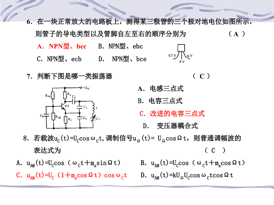 高频半期考试解答PPT课件_第2页