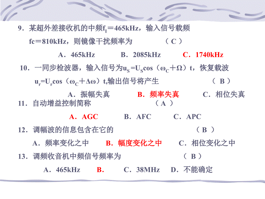 高频半期考试解答PPT课件_第3页