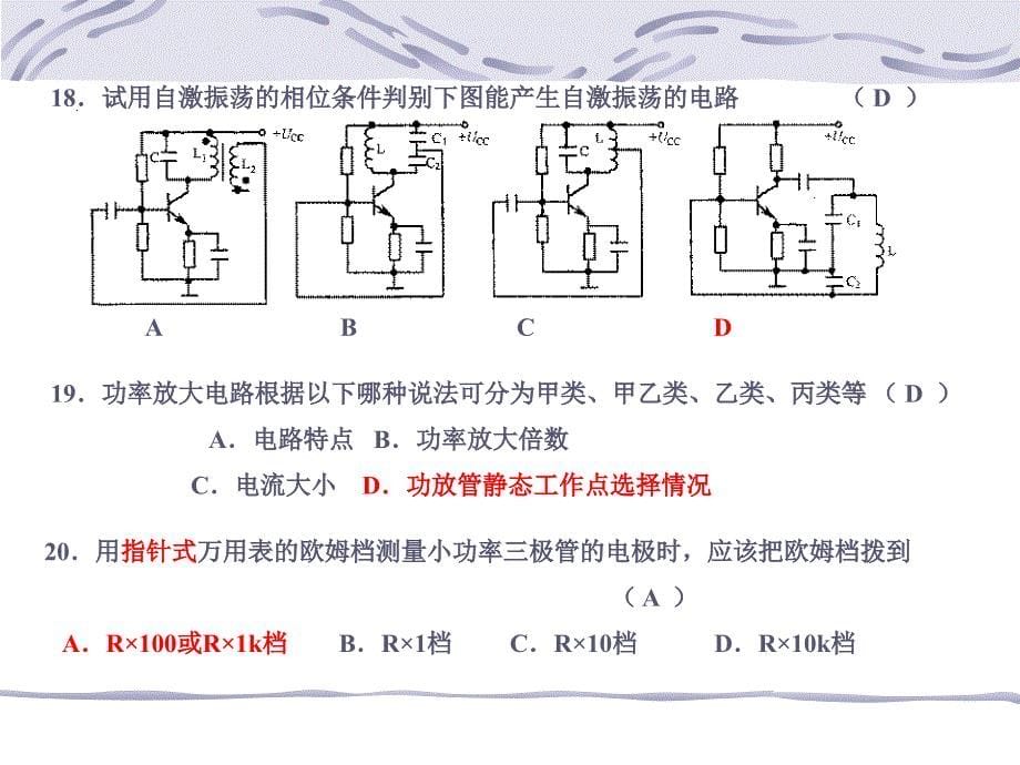 高频半期考试解答PPT课件_第5页