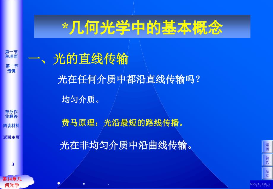 小结薄透镜成像公式焦度课件_第3页