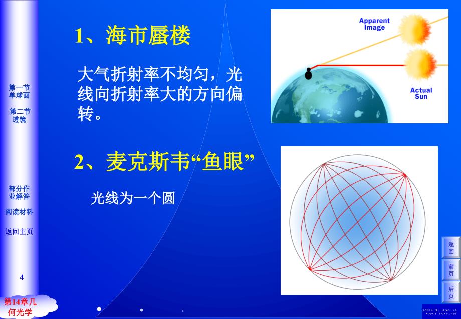 小结薄透镜成像公式焦度课件_第4页