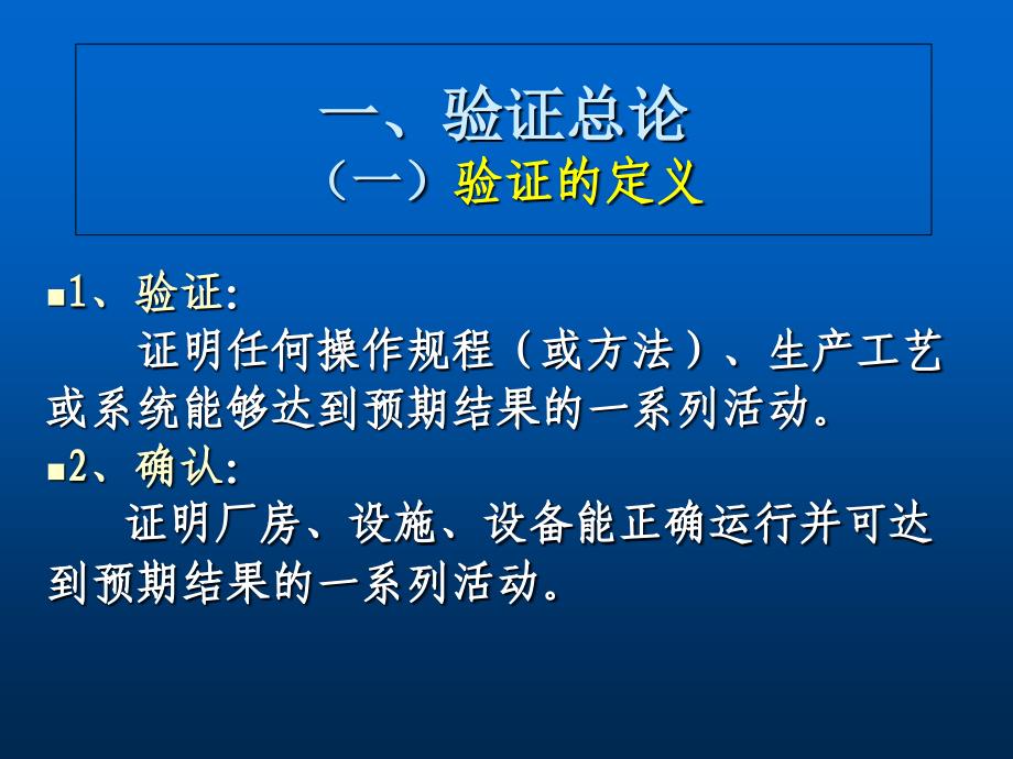 确认与验证管理培训2课件_第3页