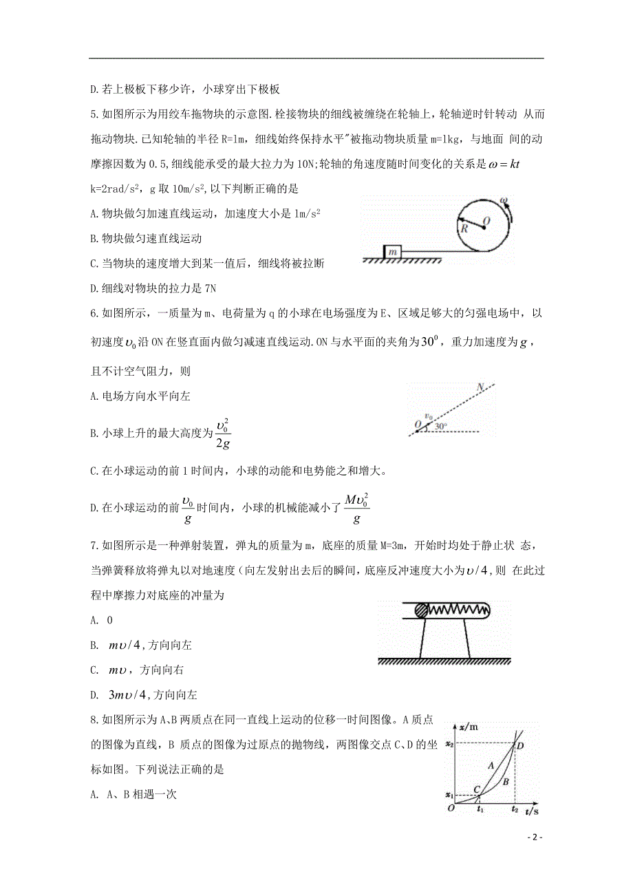 湖南省郴州市2023学年高三物理第一次教学质量监测12月试题.doc_第2页