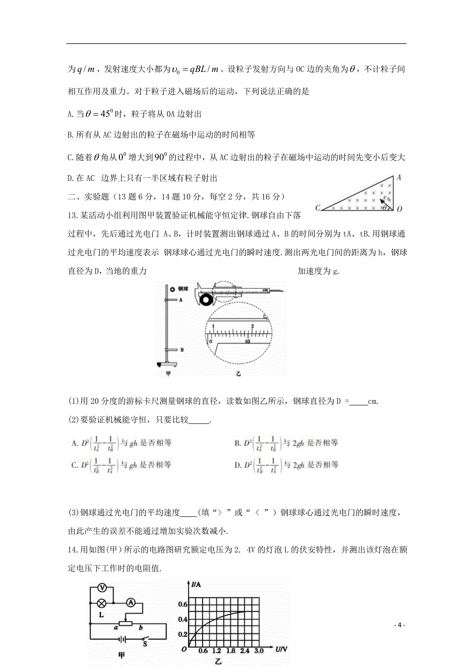 湖南省郴州市2023学年高三物理第一次教学质量监测12月试题.doc_第4页