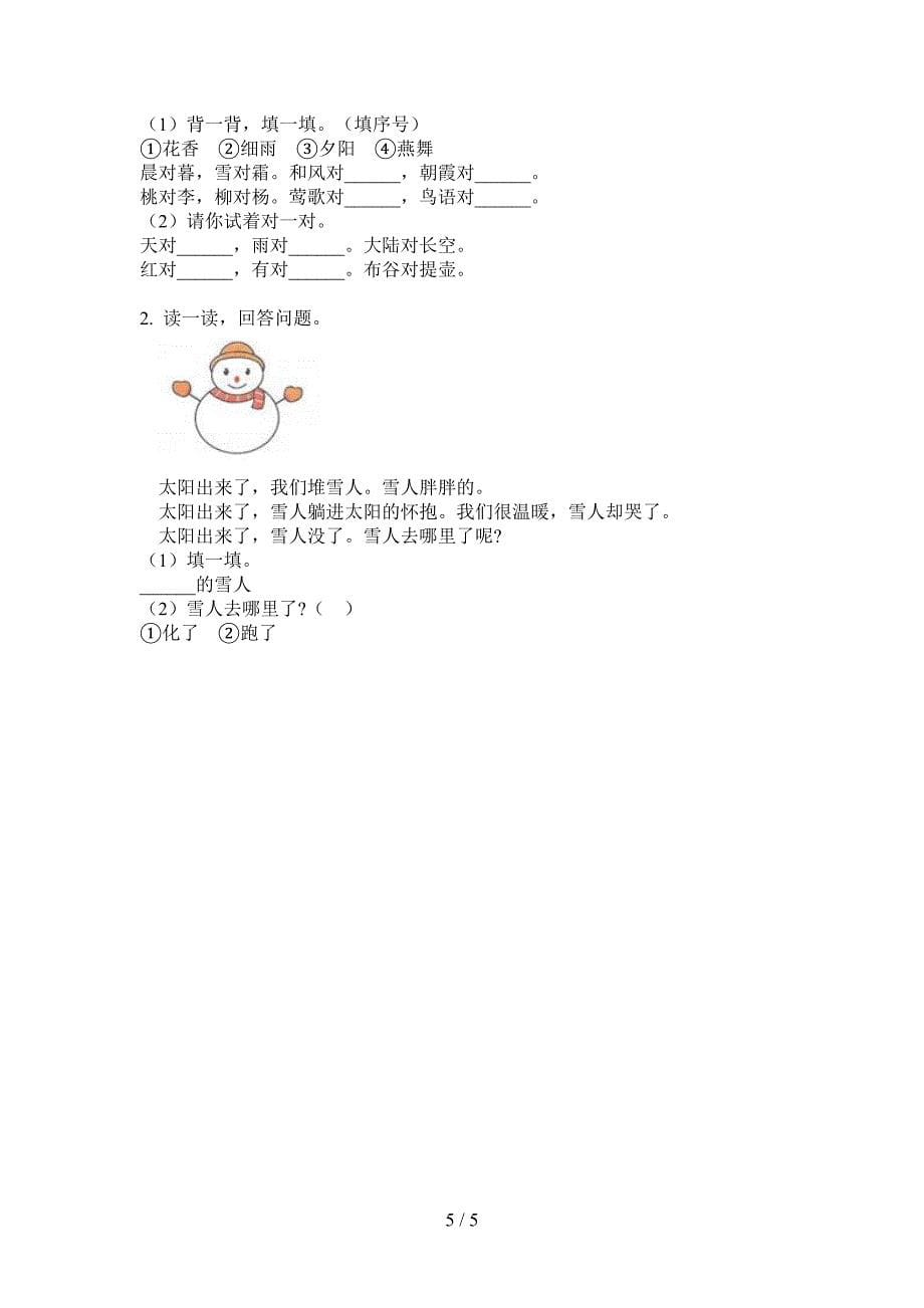 人教版一年级语文上册期末强化训练.doc_第5页