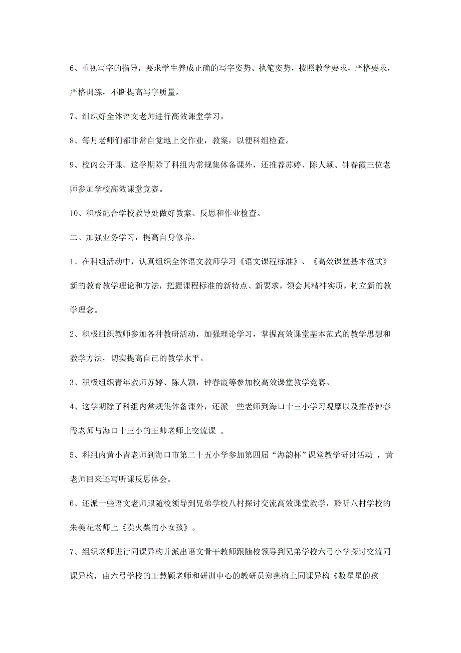 第二学期小学语文教研工作总结_第2页