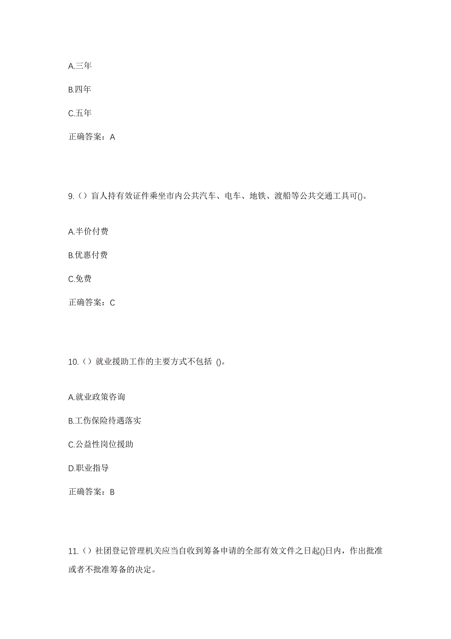 2023年四川省凉山州冕宁县锦屏镇龙行村社区工作人员考试模拟题及答案_第4页