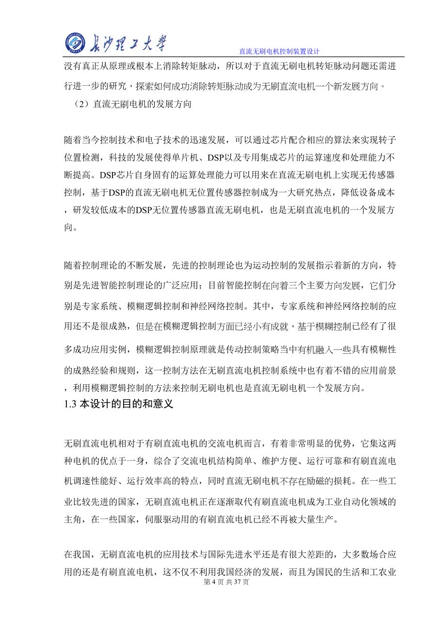 直流无刷电机控制装置的设计概要(DOC 35页)_第5页