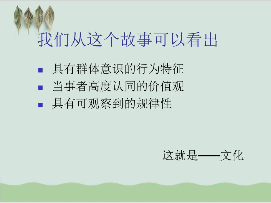 世界级企业的文化建设案例分析报告PPT课件(-32页)_第4页