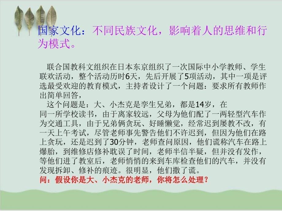 世界级企业的文化建设案例分析报告PPT课件(-32页)_第5页