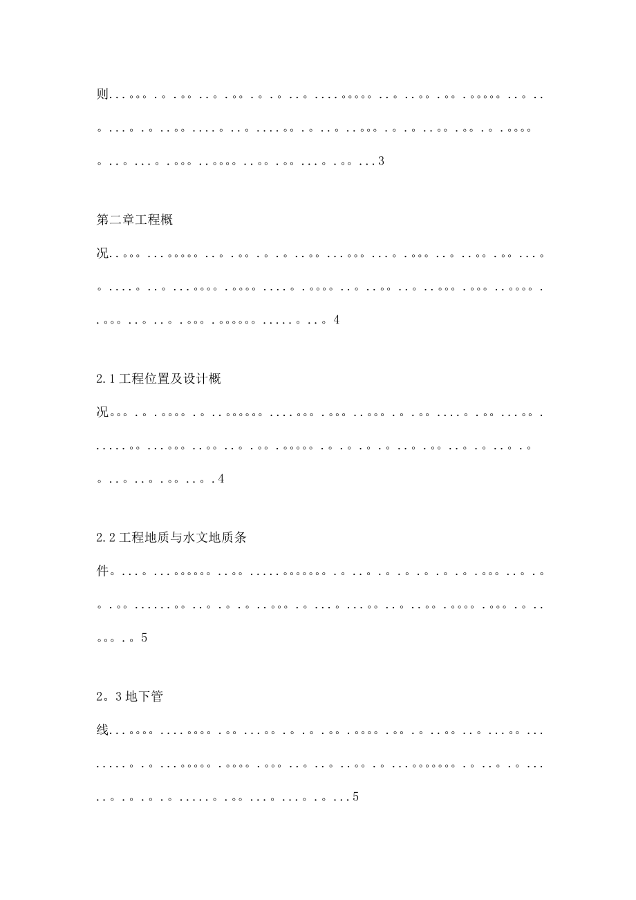 顺义站端头加固旋喷桩施工方案_第3页