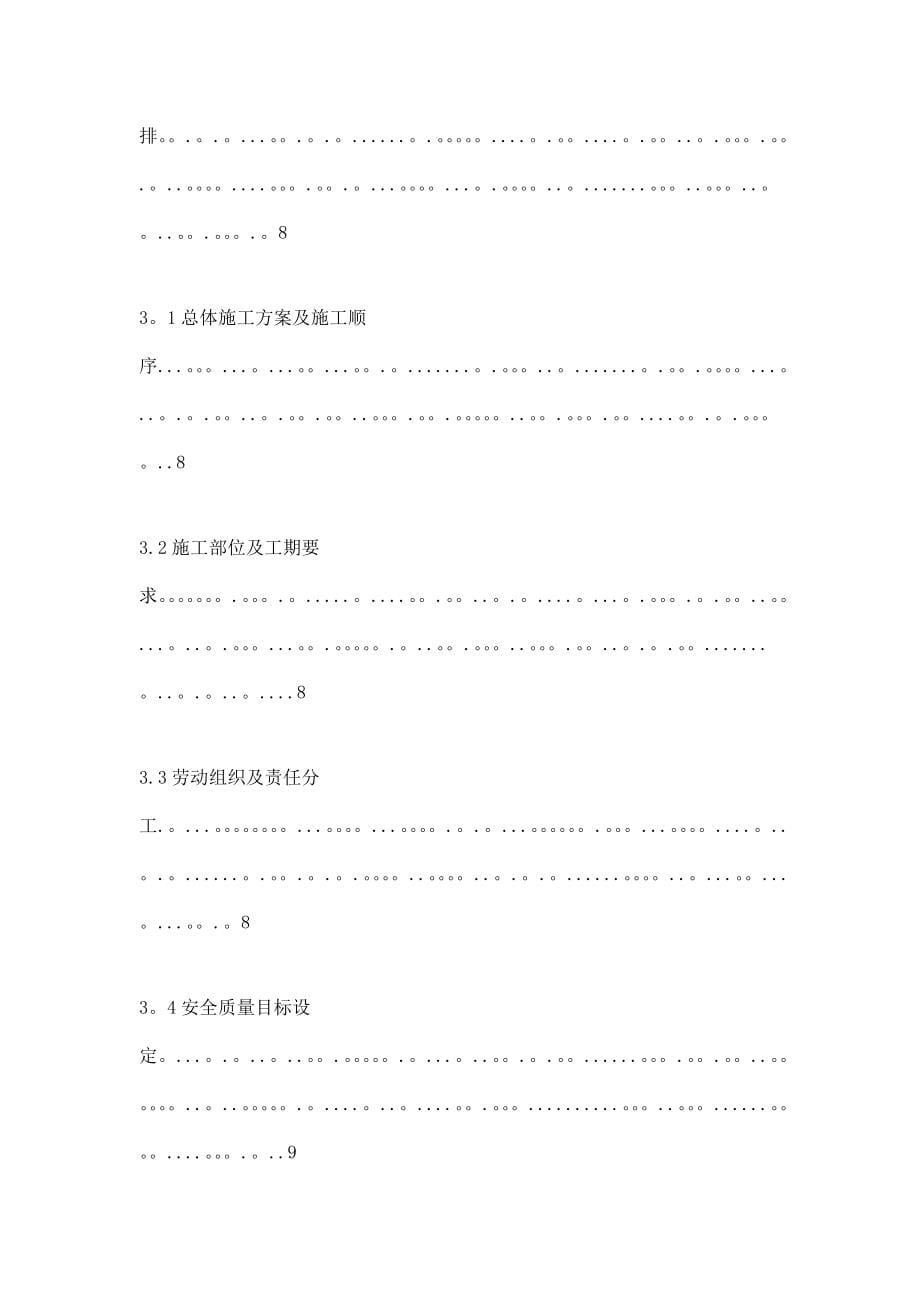 顺义站端头加固旋喷桩施工方案_第5页