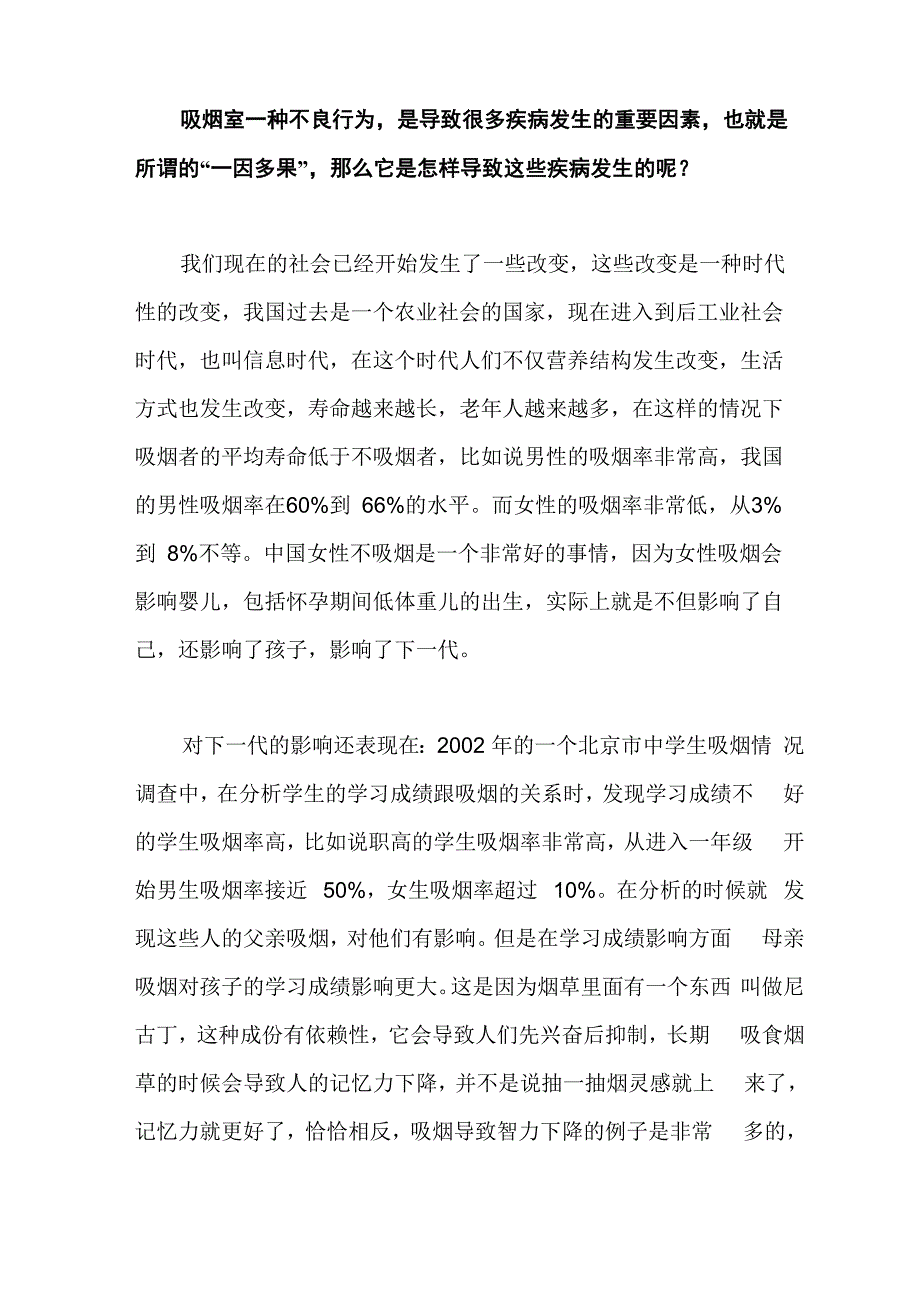 生活方式与常见疾病预防 6_第3页