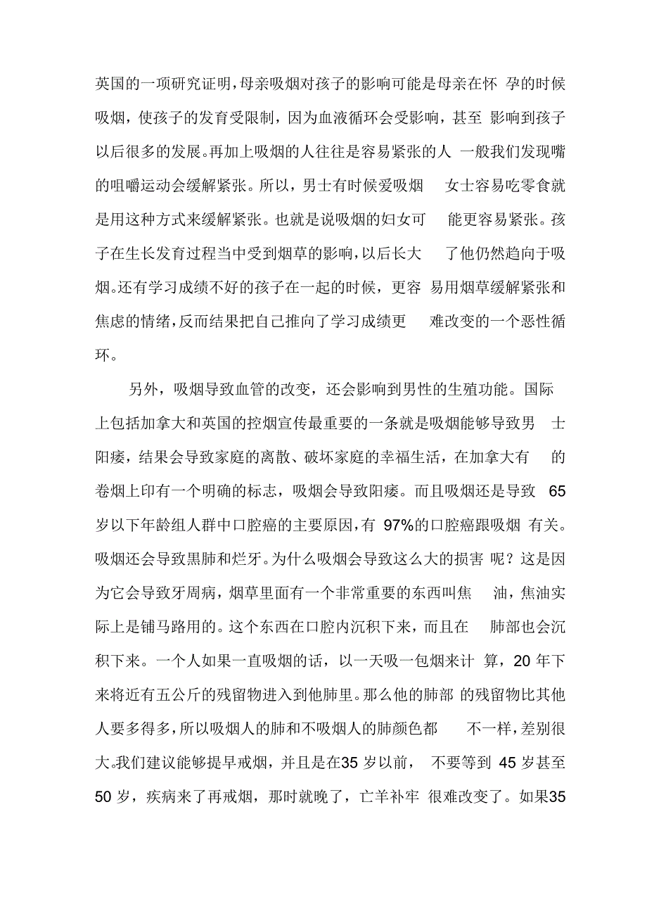 生活方式与常见疾病预防 6_第4页