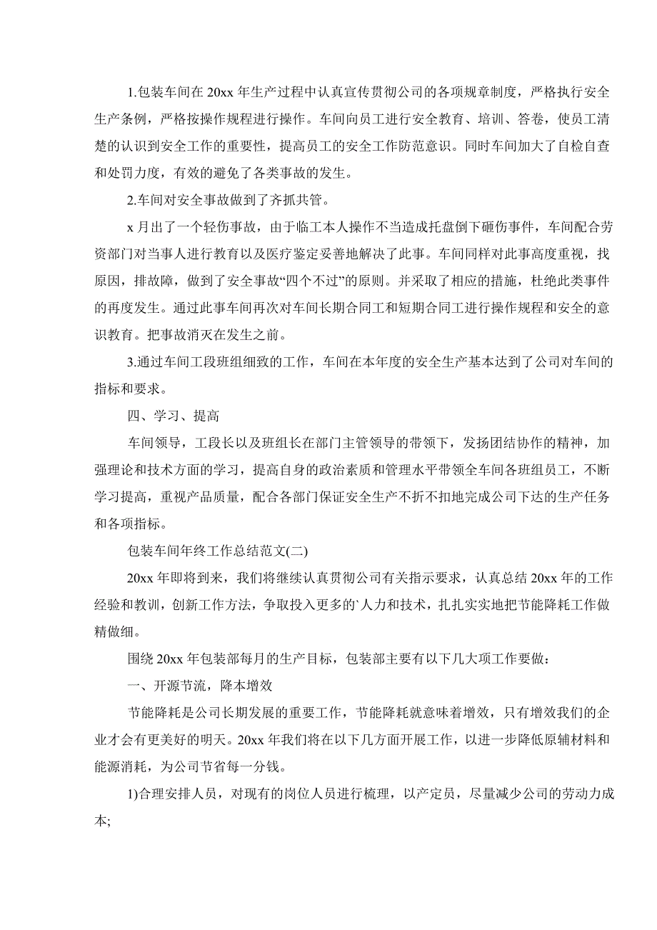 装配车间主任工作总结范文_第2页